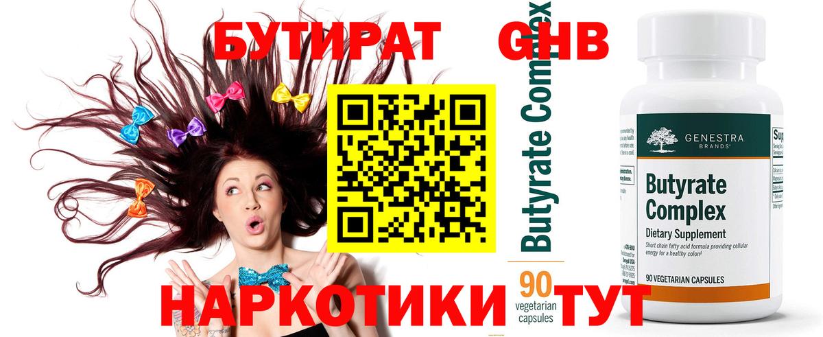 Бутират бутик  Вход с VPN  Дедовск 