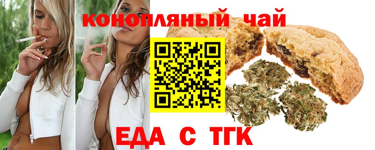 Еда ТГК конопля  Вход с VPN  Дедовск 
