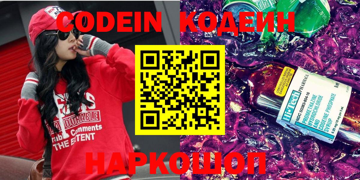 Codein напиток Lean (лин)  Codein напиток Lean (лин)  Дедовск  Вход с VPN 